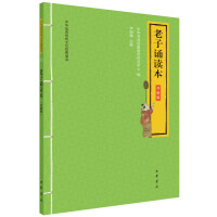 Immagine del venditore per Lao Tzu Reading Book (Upgraded EditionRecitation of Chinese Excellent Traditional Culture Classics)(Chinese Edition) venduto da liu xing