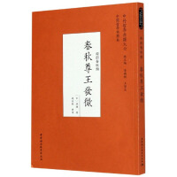 Imagen del vendedor de Chunqiu Zun Wang Fawei (Jingbu Chunqiu Class)/Encyclopedia of Chinese and Foreign Philosophy Books(Chinese Edition) a la venta por liu xing