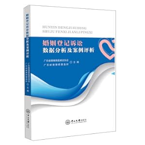 Immagine del venditore per Data Analysis and Case Analysis of Marriage Registration Litigation(Chinese Edition) venduto da liu xing