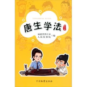 Immagine del venditore per Tang Sheng Learning Method (First Series)(Chinese Edition) venduto da liu xing