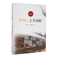 Immagine del venditore per Hehe (Shangyangshi Street)/Hangzhou Community Cultural Home Construction Series(Chinese Edition) venduto da liu xing