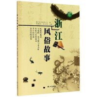 Imagen del vendedor de Zhejiang Customs Stories(Chinese Edition) a la venta por liu xing