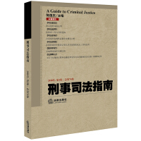 Imagen del vendedor de Criminal Justice Guide (Volume 74. Episode 2 of 2018)(Chinese Edition) a la venta por liu xing