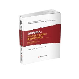 Bild des Verkufers fr Morality and Humanity: Research on the Cultivation of Youth Socialist Core Values(Chinese Edition) zum Verkauf von liu xing