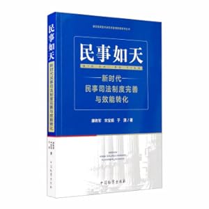 Seller image for Civil is like sky: the perfection and efficiency transformation of civil judicial system in the new era(Chinese Edition) for sale by liu xing