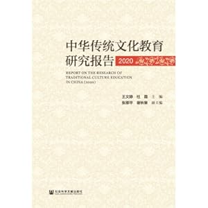 Immagine del venditore per Chinese Traditional Culture Education Research Report (2020)(Chinese Edition) venduto da liu xing