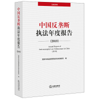 Imagen del vendedor de Annual Report on China's Anti-monopoly Law Enforcement (2019 Chinese-English)(Chinese Edition) a la venta por liu xing