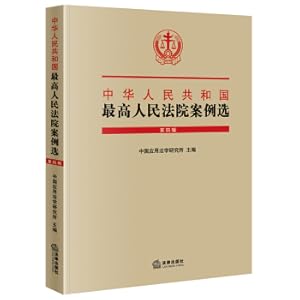 Seller image for Selected Cases of the Supreme Peoples Court of the Peoples Republic of China (Fourth Series)(Chinese Edition) for sale by liu xing