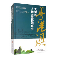 Seller image for Research on the coordination of man-land relationship in the Guangdong-Hong Kong-Macao Greater Bay Area(Chinese Edition) for sale by liu xing
