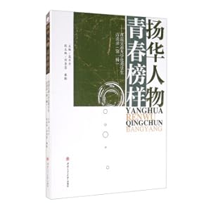 Immagine del venditore per Yanghua's Youth Role Model: Interviews with Outstanding Students of Southwest Jiaotong University (Part 1)(Chinese Edition) venduto da liu xing
