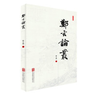 Image du vendeur pour Zheng Xuan Collection(Chinese Edition) mis en vente par liu xing