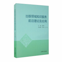 Imagen del vendedor de Frontier Theory and Application of Knowledge Service in Publishing Field(Chinese Edition) a la venta por liu xing