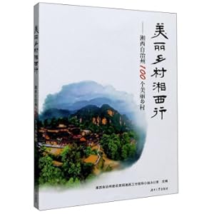 Immagine del venditore per Beautiful Countryside in Xiangxi: 100 Beautiful Villages in Xiangxi Autonomous Prefecture(Chinese Edition) venduto da liu xing