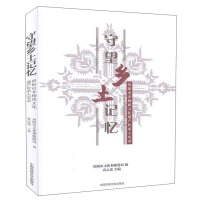 Immagine del venditore per Watching the Memory of the Native Land: A Record of Inheritors of Guiyang's Intangible Cultural Heritage(Chinese Edition) venduto da liu xing
