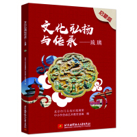 Immagine del venditore per Cultural Promotion and Inheritance-Liuli (Enlightenment)(Chinese Edition) venduto da liu xing