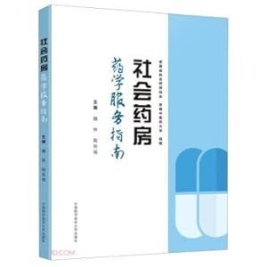 Imagen del vendedor de Social Pharmacy Pharmaceutical Services Guide(Chinese Edition) a la venta por liu xing