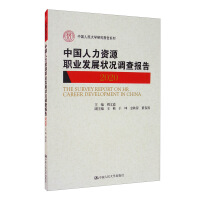 Immagine del venditore per Survey Report on China's Human Resources Career Development 2020/Research Report Series by Renmin University of China(Chinese Edition) venduto da liu xing