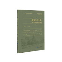Image du vendeur pour Changing Shanghai: People's Livelihood Development and Social Governance(Chinese Edition) mis en vente par liu xing