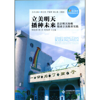 Seller image for Limei Tomorrow Seeds the Future: Beijing Tomorrow Childish Group Limei Education Practice(Chinese Edition) for sale by liu xing