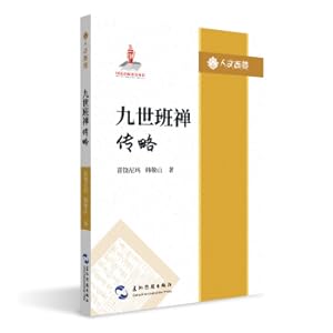 Imagen del vendedor de Humanities Tibet Series-A Brief Introduction to the Ninth Panchen Lama(Chinese Edition) a la venta por liu xing