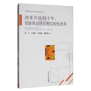 Image du vendeur pour Forty years of reform and opening up: innovation drives supply-side structural reforms(Chinese Edition) mis en vente par liu xing