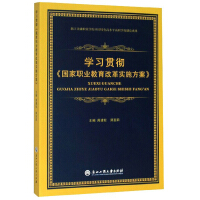 Imagen del vendedor de Study and implement the National Vocational Education Reform Implementation Plan(Chinese Edition) a la venta por liu xing