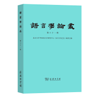 Imagen del vendedor de Collection of Linguistics (61st Series)(Chinese Edition) a la venta por liu xing