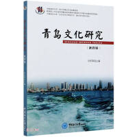 Immagine del venditore per Qingdao Cultural Studies (Fourth Series)(Chinese Edition) venduto da liu xing