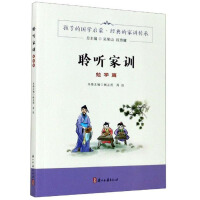 Imagen del vendedor de Listening to Family Instructions (Menxue)(Chinese Edition) a la venta por liu xing