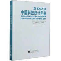 Seller image for China Science and Technology Statistical Yearbook (with CD-ROM 2020 Chinese-English)(Chinese Edition) for sale by liu xing