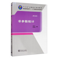 Image du vendeur pour Thirteenth Five-Year National Statistical Planning Textbook: Nonparametric Statistics (Fifth Edition)(Chinese Edition) mis en vente par liu xing