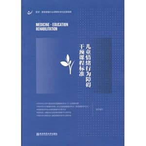 Seller image for Curriculum Standards for Children's Emotional Behavior Disorder Intervention(Chinese Edition) for sale by liu xing