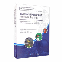 Seller image for Professional training and assessment standards for UHV DC transmission line operation inspection(Chinese Edition) for sale by liu xing