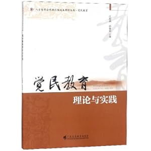 Immagine del venditore per Juemin Education Theory and Practice/Talent Cultivation Cooperation Community School-based Study SeriesParty and People Education(Chinese Edition) venduto da liu xing