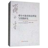 Immagine del venditore per Research on Deng Xiaoping's Theory and Practice of Educational Science and Technology(Chinese Edition) venduto da liu xing