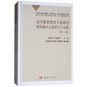 Immagine del venditore per Research and practice of the overall solution for professional teaching in higher vocational education (Volume 1)(Chinese Edition) venduto da liu xing