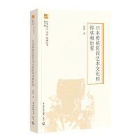 Immagine del venditore per The Inheritance and Evolution of Japanese Traditional Folk Art and Culture(Chinese Edition) venduto da liu xing