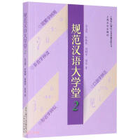 Imagen del vendedor de Standard Chinese University Hall (2)(Chinese Edition) a la venta por liu xing