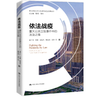 Immagine del venditore per Fighting the Epidemic According to Law: Dimension of the Rule of Law in Major Public Health Incidents/Emergency Management of Major Public Health Emergencies Series(Chinese Edition) venduto da liu xing