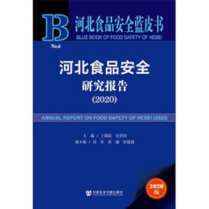 Bild des Verkufers fr Hebei Food Safety Blue Book: Hebei Food Safety Research Report (2020)(Chinese Edition) zum Verkauf von liu xing