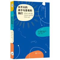 Image du vendeur pour Children who are young and us who grow old(Chinese Edition) mis en vente par liu xing