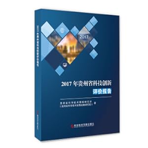 Bild des Verkufers fr 2017 Guizhou Province Science and Technology Innovation Evaluation Report(Chinese Edition) zum Verkauf von liu xing
