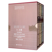 Immagine del venditore per Kui Pavilion Literature (Set 1-4. 4 volumes in total)(Chinese Edition) venduto da liu xing