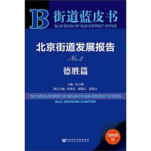 Image du vendeur pour Beijing Street Development Report (2) Desheng(Chinese Edition) mis en vente par liu xing