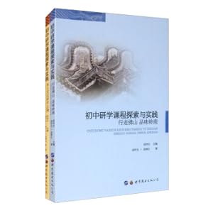Immagine del venditore per Exploration and Practice of Junior High School Research Courses (Set of 2 volumes)(Chinese Edition) venduto da liu xing