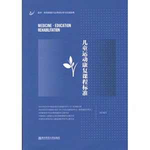 Seller image for Children's Sports Rehabilitation Course Standard(Chinese Edition) for sale by liu xing