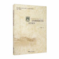 Seller image for Research on Interdisciplinary Communication of University Teachers(Chinese Edition) for sale by liu xing