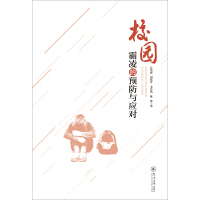 Immagine del venditore per Prevention and response to bullying on campus(Chinese Edition) venduto da liu xing