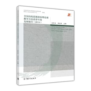 Seller image for Annual Development Report on the Reform of Teaching Methods of Ideological and Political Theory Courses in National Colleges and Universities (2014)(Chinese Edition) for sale by liu xing