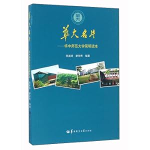 Imagen del vendedor de Huada Business Card: Concise Reader of Central China Normal University(Chinese Edition) a la venta por liu xing